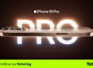 Yettel отчита 15% ръст в заявките за серията iPhone 16 