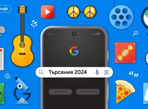 Ето какво сме търсили в Google през годината