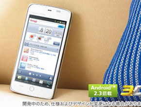 Yahoo пуска телефон с Android в Япония