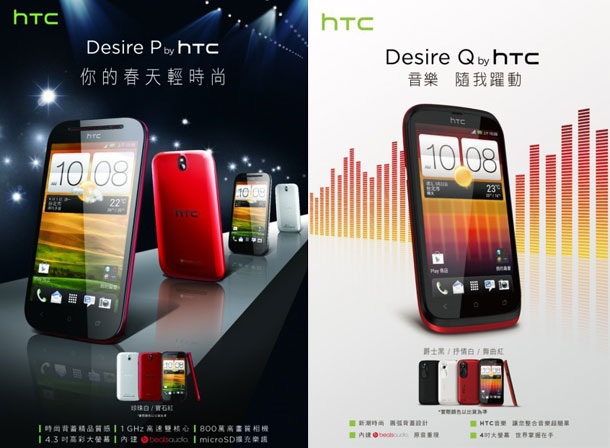 HTC Desire P и Desire Q засега са само за Азия