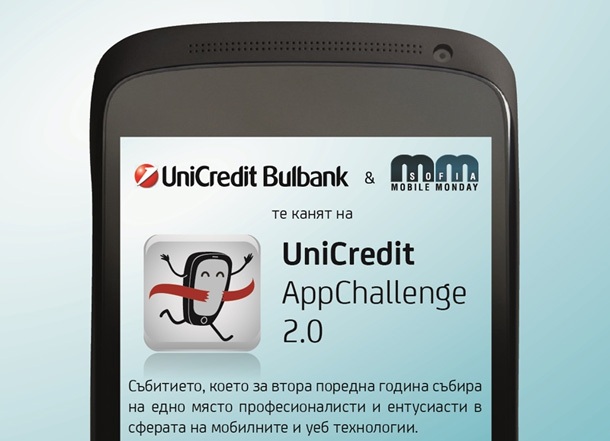 Задава се второто издание на UniCredit App Challenge