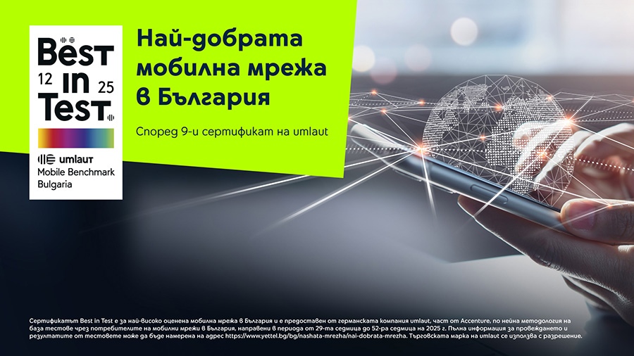 Мобилната мрежа на Yettel с девето отличие Best in Test от umlaut