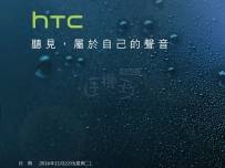 Премиерата на HTC 10 evo вероятно ще е на 22 ноември