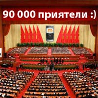 MobileBulgaria.com вече с 90 000 регистрирани потребители!
