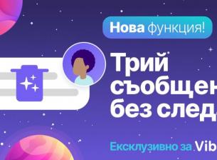 Абонатите на Viber Plus получават полезна нова функция