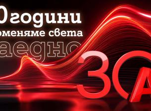 А1 отбелязва 30 години на българския пазар
