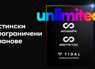 Плановете VIVACOM Unlimited са с неограничени национални МВ, минути и SMS