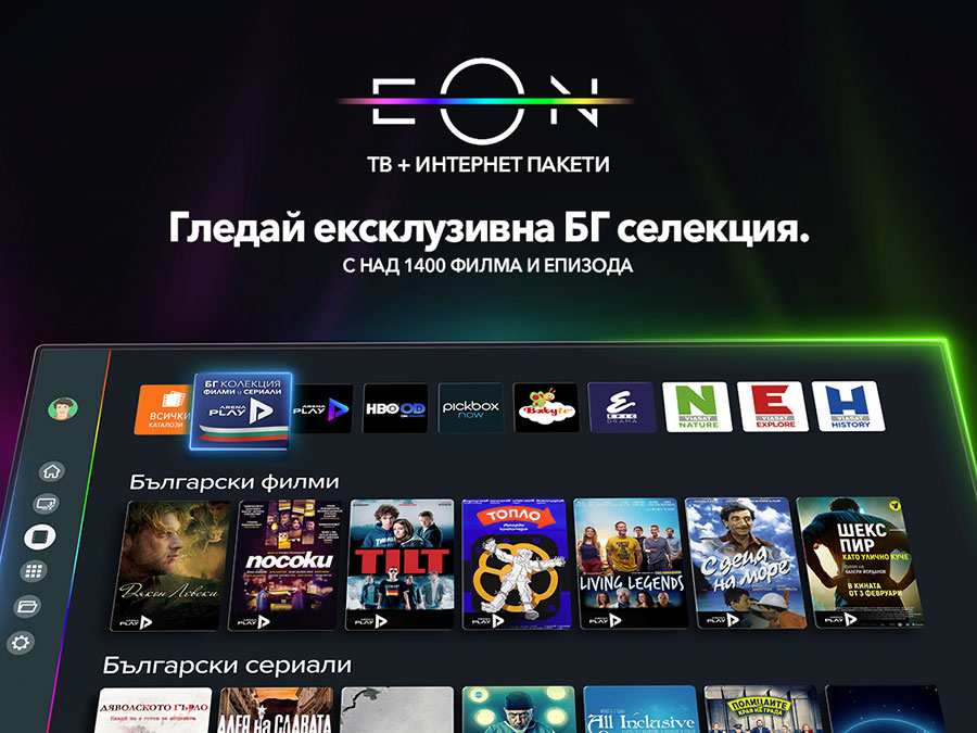 Vivacom със селекция от исторически филми в EON Видеотека за 3 март