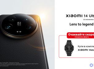 Започват продажбите на Xiaomi 14 Ultra в България 