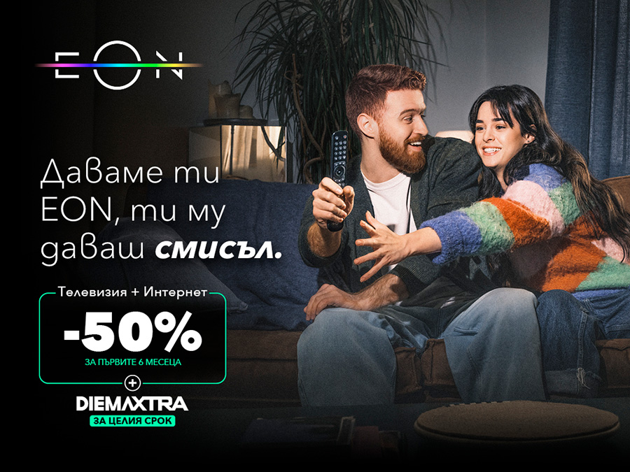 Свързаност и сигурност за най-важните моменти с EON FULL от Vivacom