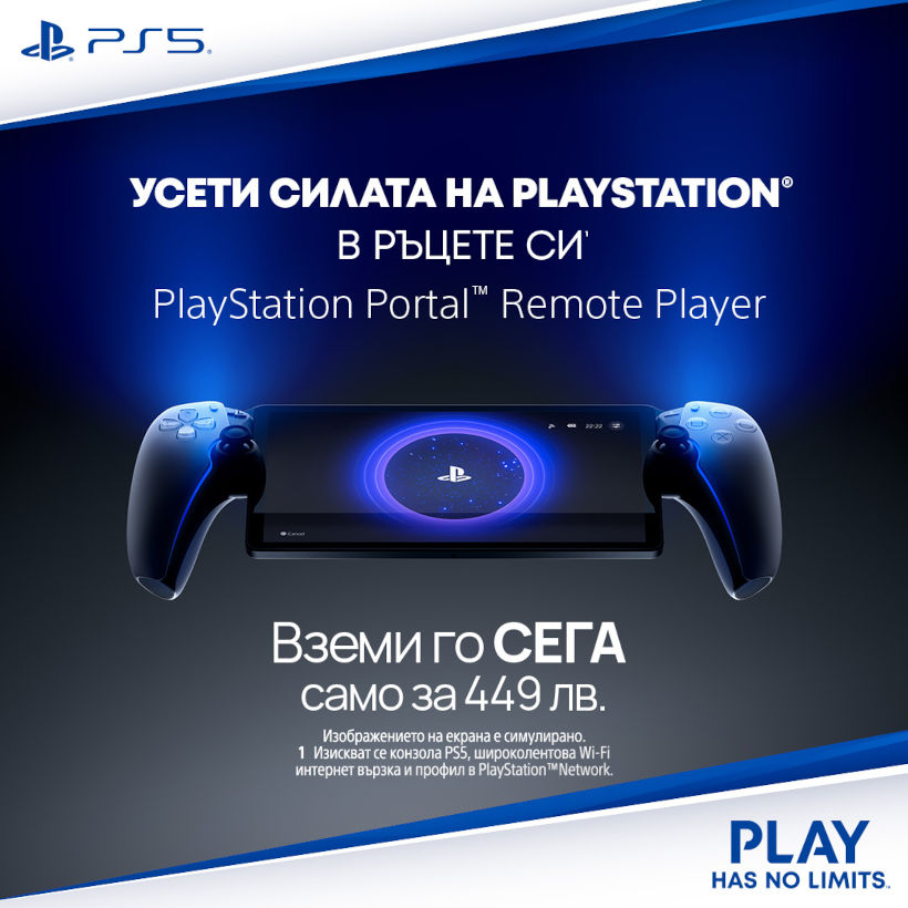 Vivacom започва да предлага PlayStation Portal