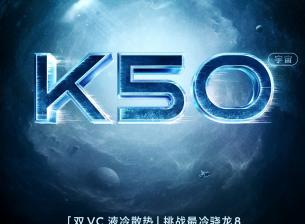 Redmi K50 Gaming Edition може да предложи тези параметри