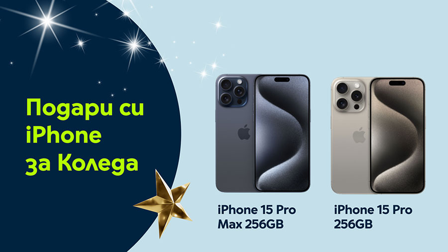 Оферта на Yettel намалява с 200 лв цената на iPhone 15 Pro и 15 Pro Max 