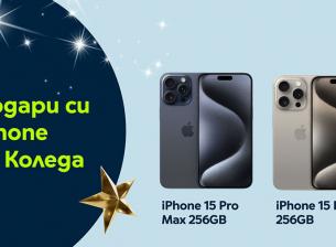 Оферта на Yettel намалява с 200 лв цената на iPhone 15 Pro и 15 Pro Max 