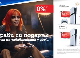 PlayStation 5 и PlayStation 5 Pro се предлагат на лизинг с 0% лихва от A1 през декември