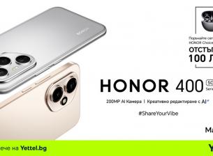 Honor 400 и 400 Pro вече са в предварителна продажба в Yettel