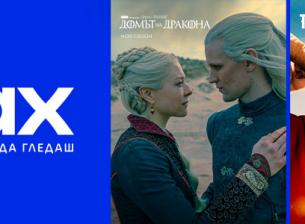 Ползвате HBO Max от A1? Ето какво ще стане на 21 май
