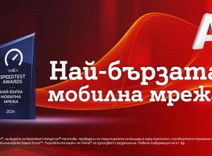 Мобилната мрежа на А1 е най-бързата в България според Ookla