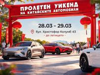 Пролетен уикенд фест в София събира китайски марки автомобили и техните фенове