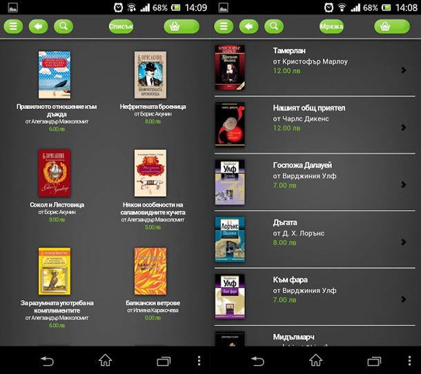 Книжарницата GLOBUL Books стартира с приложения за iOS и Android