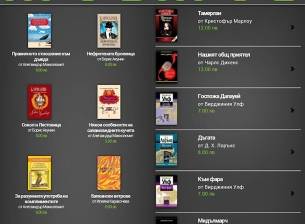 Книжарницата GLOBUL Books стартира с приложения за iOS и Android