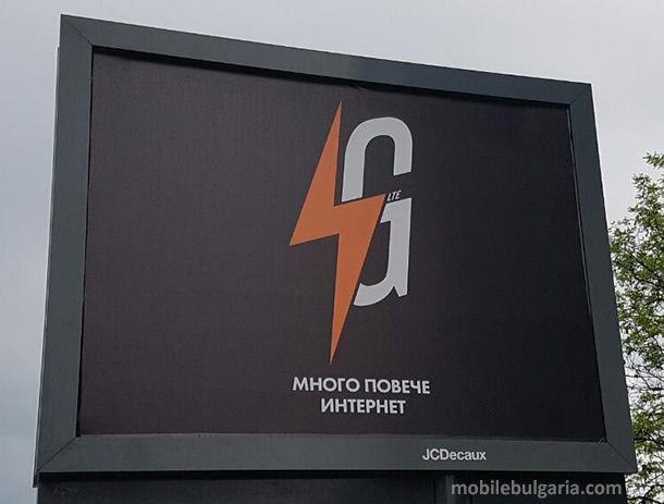 Започва ли VIVACOM кампания за своята 4G LTE мрежа?