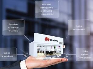 Huawei открива център за обслужване на клиенти в София
