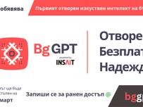 Чат ботът BgGPT вече може да се ползва свободно от всеки