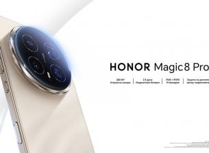 Honor Magic8 Pro е по-достъпен с атрактивни предложения от Yettel, A1 и Техномаркет