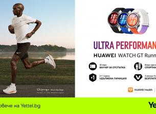 Huawei Watch GT Runner 2 вече се предлага в Yettel с повече предимства за потребителите