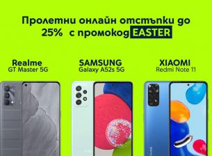 Yettel предлага смартфони с голяма отстъпка за Великден
