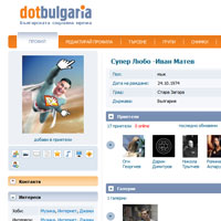 Супер Любо с профил в DotBulgaria.com