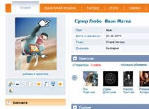 Супер Любо с профил в DotBulgaria.com