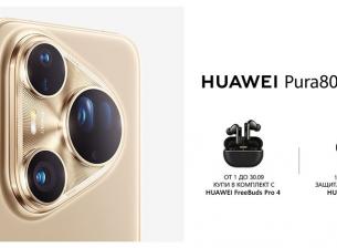 Vivacom има атрактивни оферти за новите HUAWEI Pura 80 Ultra и 80 Pro