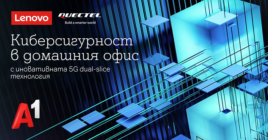 Киберсигурност и повишена продуктивност с първия в света прототип с 5G dual-slice технология от А1