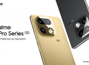 Серията Realme 16 Pro с официален дебют в България 