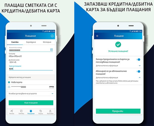 Подаръци за платилите сметка през MyTelenor