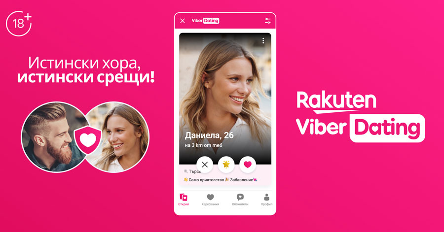 Viber отваря функцията за запознанства за всички в България