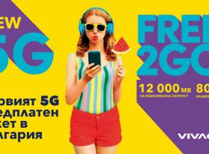 Vivacom вече предлага предплатен пакет Free2GO с достъп до 5G