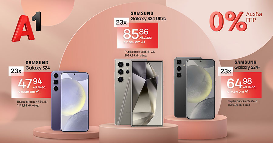 Смартфоните от серията Samsung Galaxy S24 на лизинг с 0% лихва от А1