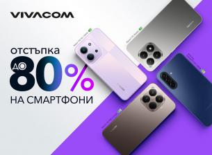 Vivacom с отстъпка до 80% на избрани смартфони през октомври