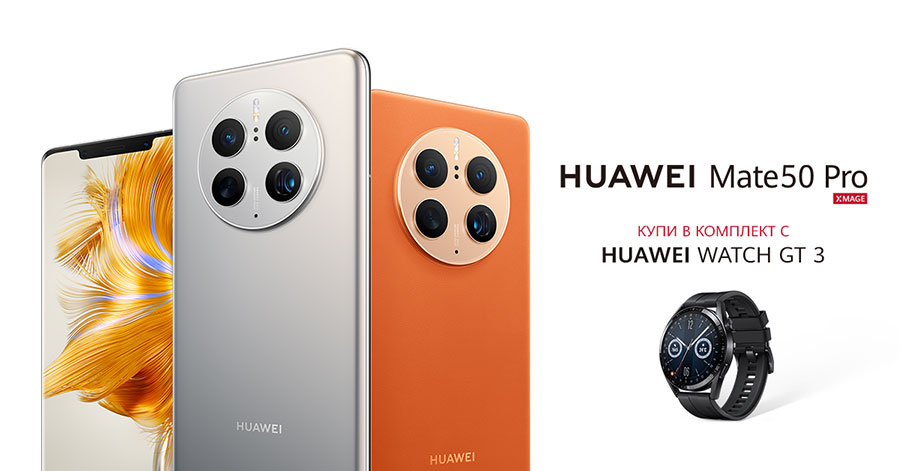 Вече можете да поръчате предварително Huawei Mate 50 Pro в комплект с Watch GT 3 Active