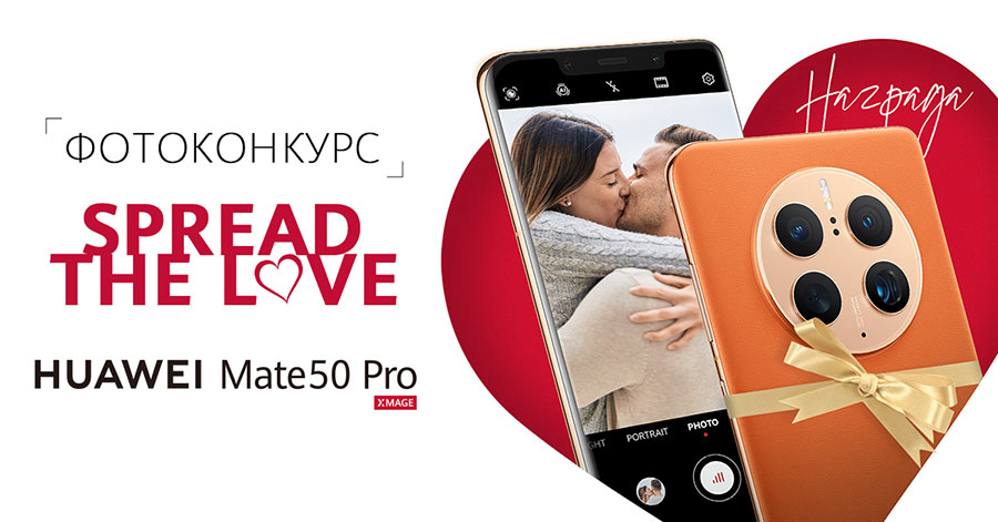 Снимайте с Huawei през февруари и може да спечелите Mate 50 Pro