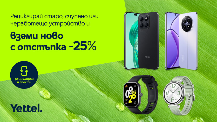 Honor X8b и Realme 12 5G с 25% отстъпка от Yettel при връщане на старо устройство