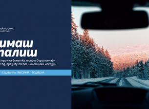 70% от клиентите на Telenor закупуват винетки дигитално 