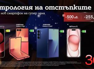 А1 празнува 30 години с отстъпки до 500 лева/255,65 евро за водещи смартфони