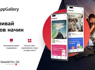 AppGallery получи нов дизайн за подобрено търсене
