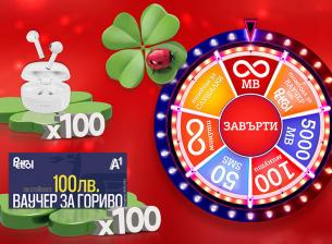 Нови награди за клиентите на А1 през септември в „А1 клуб ти е на късмет“