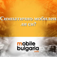 Награди за нашите симпатично мобилни читатели