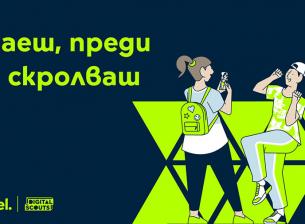 Digital Scouts се завръща с още теми за онлайн безопасност и нови посланици в социалните медии